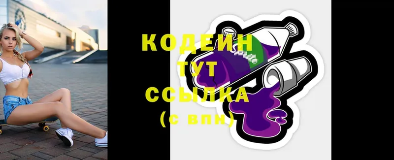 Кодеиновый сироп Lean Purple Drank  Приморско-Ахтарск 